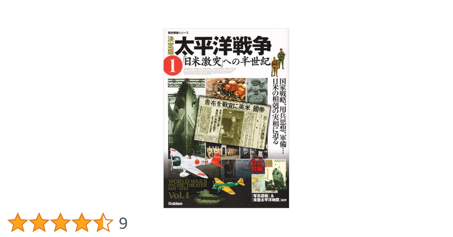 太平洋戦争 決定版 1〜9 9冊セット 91hlfyxWUfL._AC_UL210_SR210,